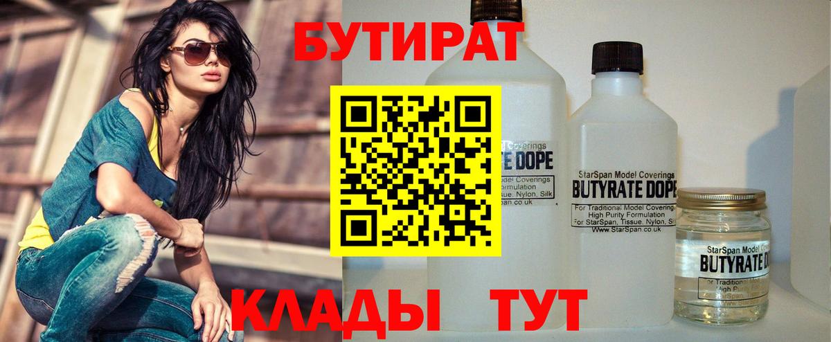 БУТИРАТ BDO Сердобск