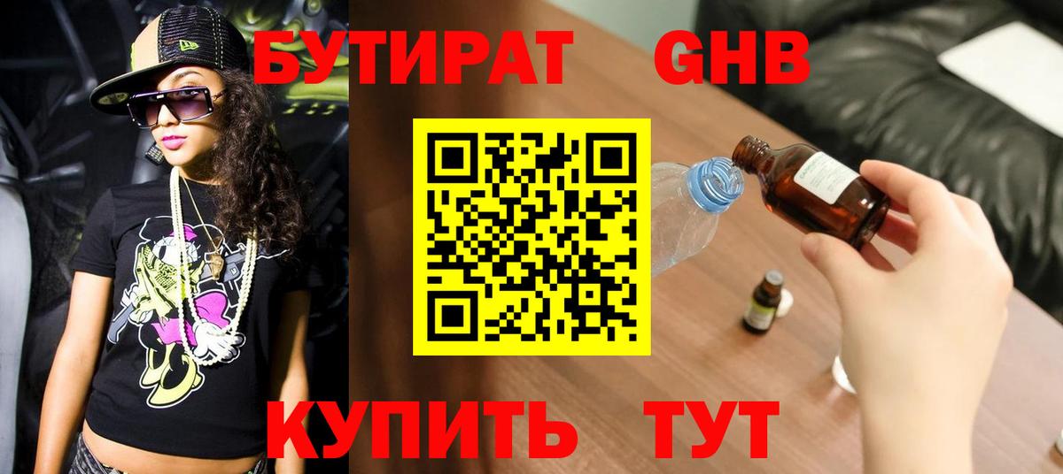 Бутират  Вход с VPN  Сердобск  БУТИРАТ 99% 