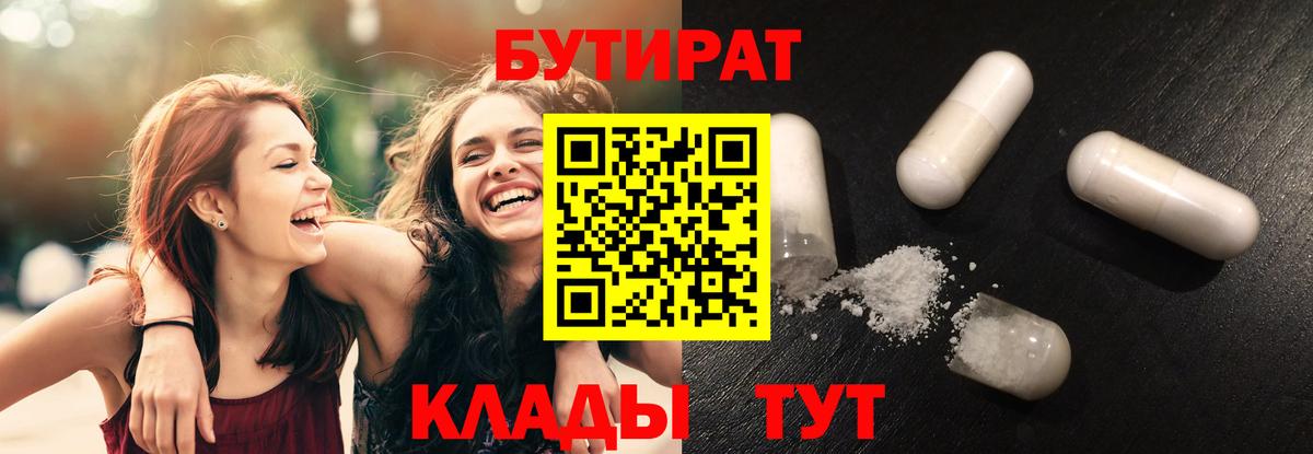 БУТИРАТ 1.4BDO Сердобск