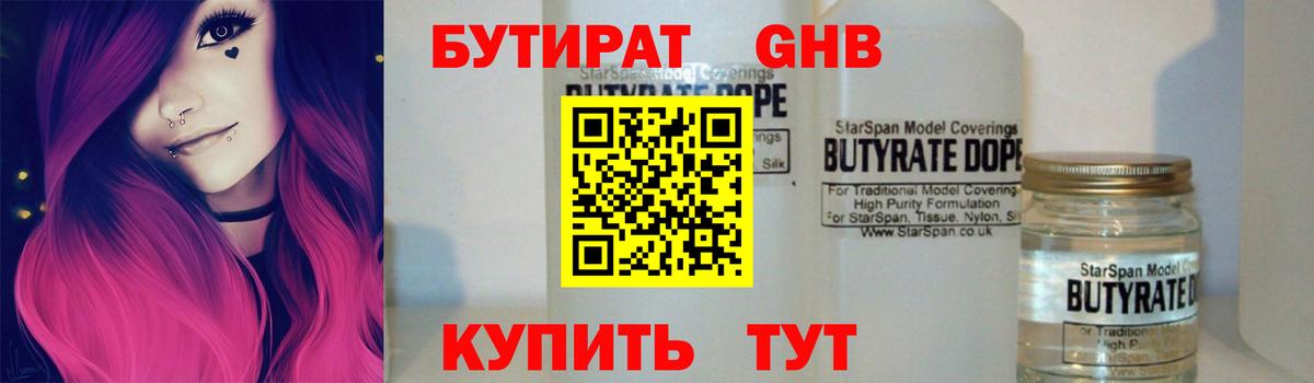 Бутират BDO  Сердобск 