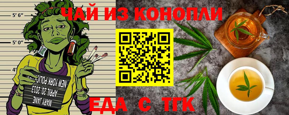 Еда ТГК конопля Сердобск