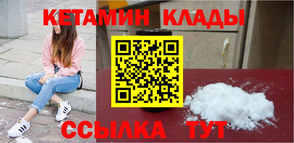 Кетамин ketamine  Сердобск 