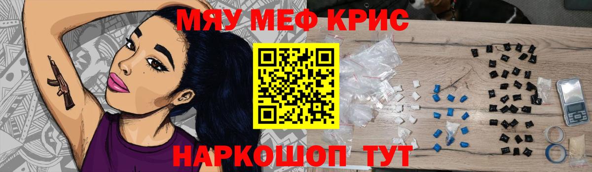 МЕФ кристаллы Сердобск
