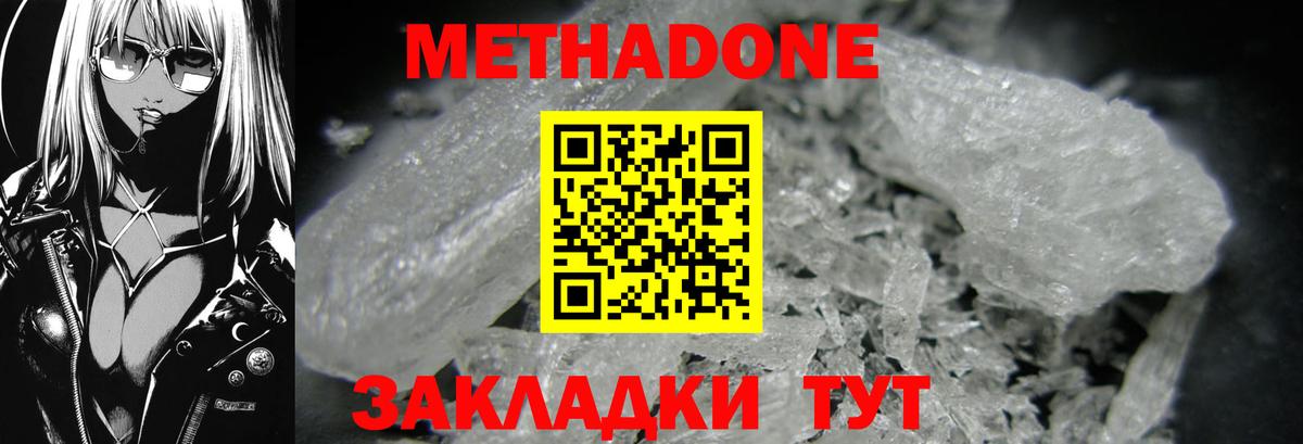 МЕТАДОН methadone  Вход с VPN  МЕТАДОН мёд  Сердобск 