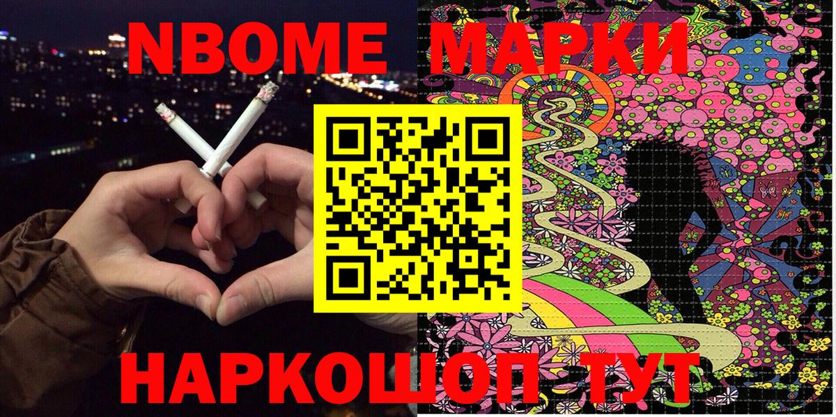 Марки N-bome 1,5мг  Марки 25I-NBOMe  Сердобск 