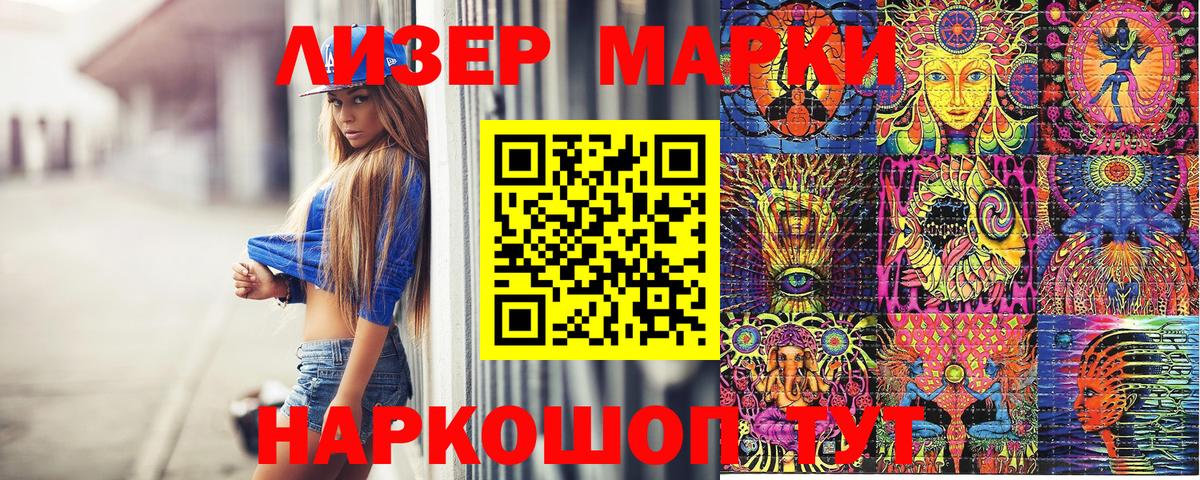 Марки 25I-NBOMe 1500мкг Сердобск